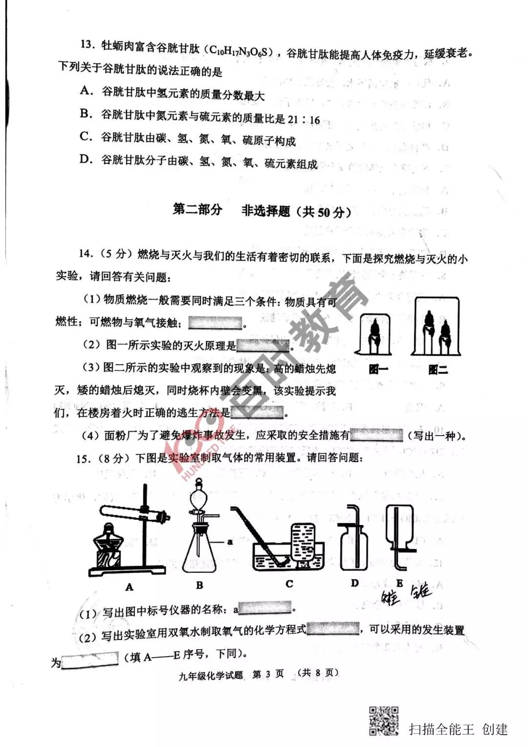 沈阳五区初三期末考试试卷及答案汇总,大东区!别的区都考了什么？