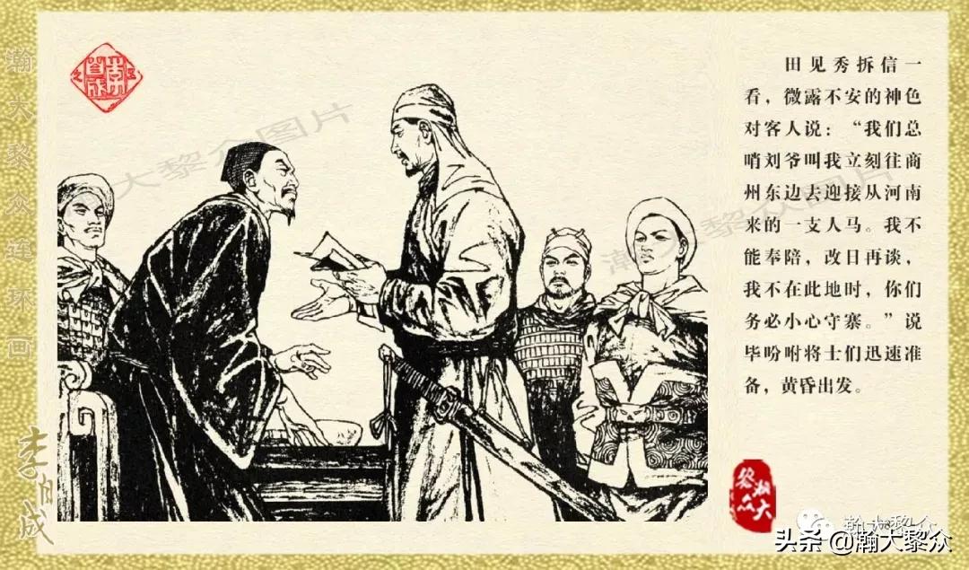 瀚大黎众连环画李自成第10册,瀚大黎众连环画李自成全集