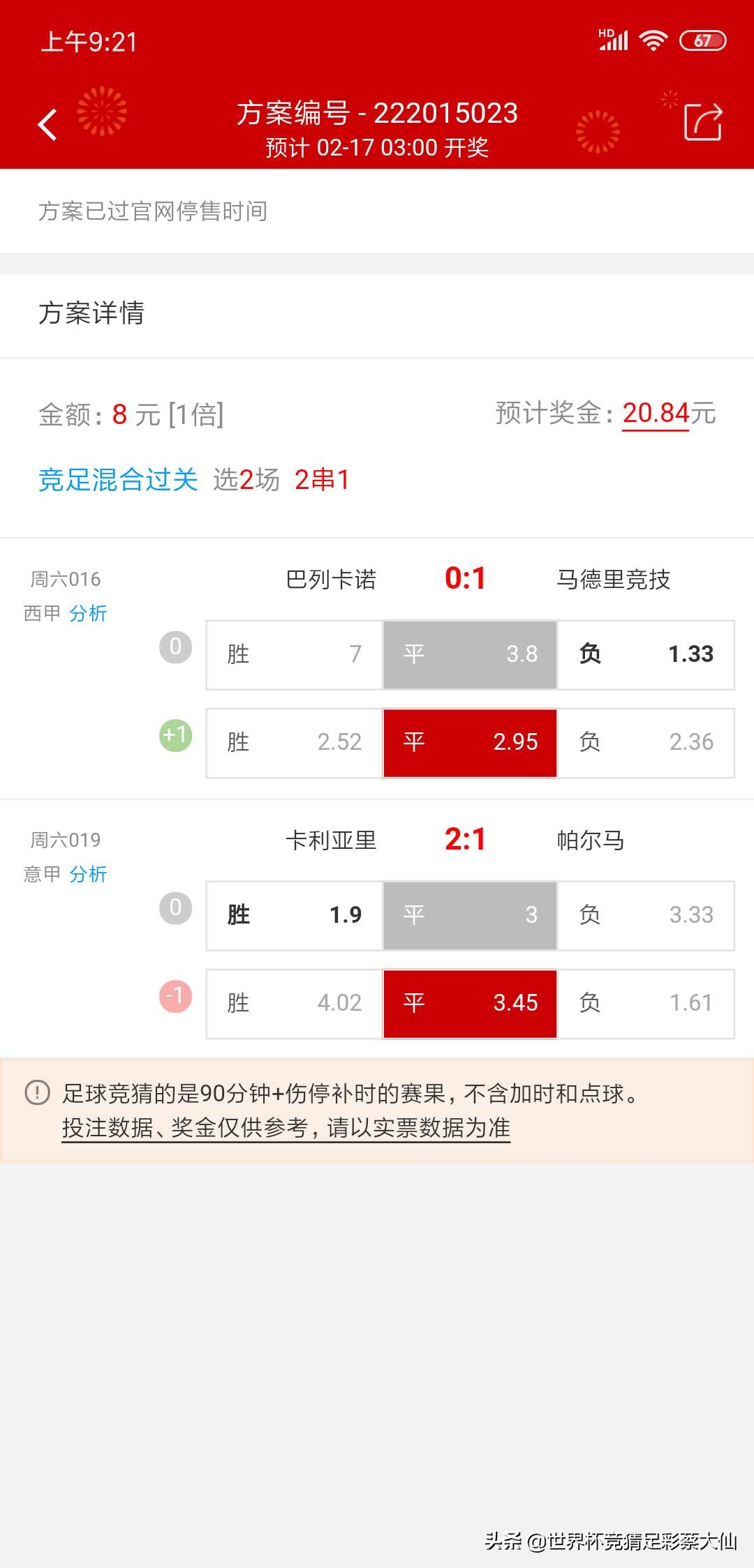 周末四场比赛全中，足球埃罗预测法新用，死步定胜负。