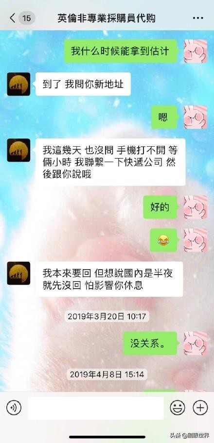 张馨予花几千块代购买鞋子,张馨予代购被骗发聊天截图
