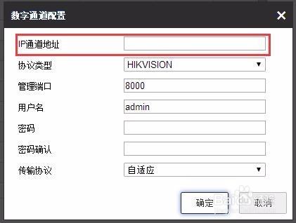 海康威视怎么添加摄像头ip通道,海康威视摄像头怎么添加家人