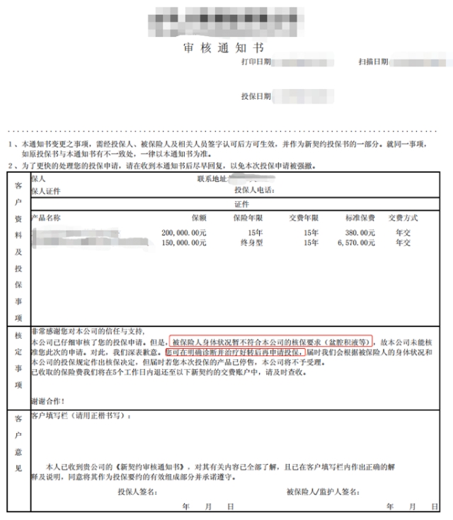 核保的四个原则,核保全攻略