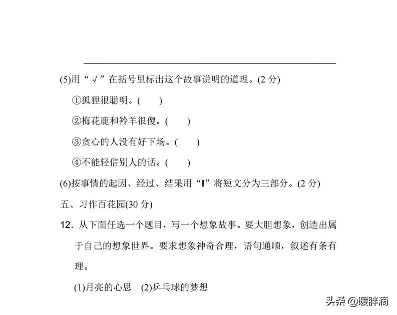 部编版三下语文第五单元要点,部编三年级下册语文第五单元卷