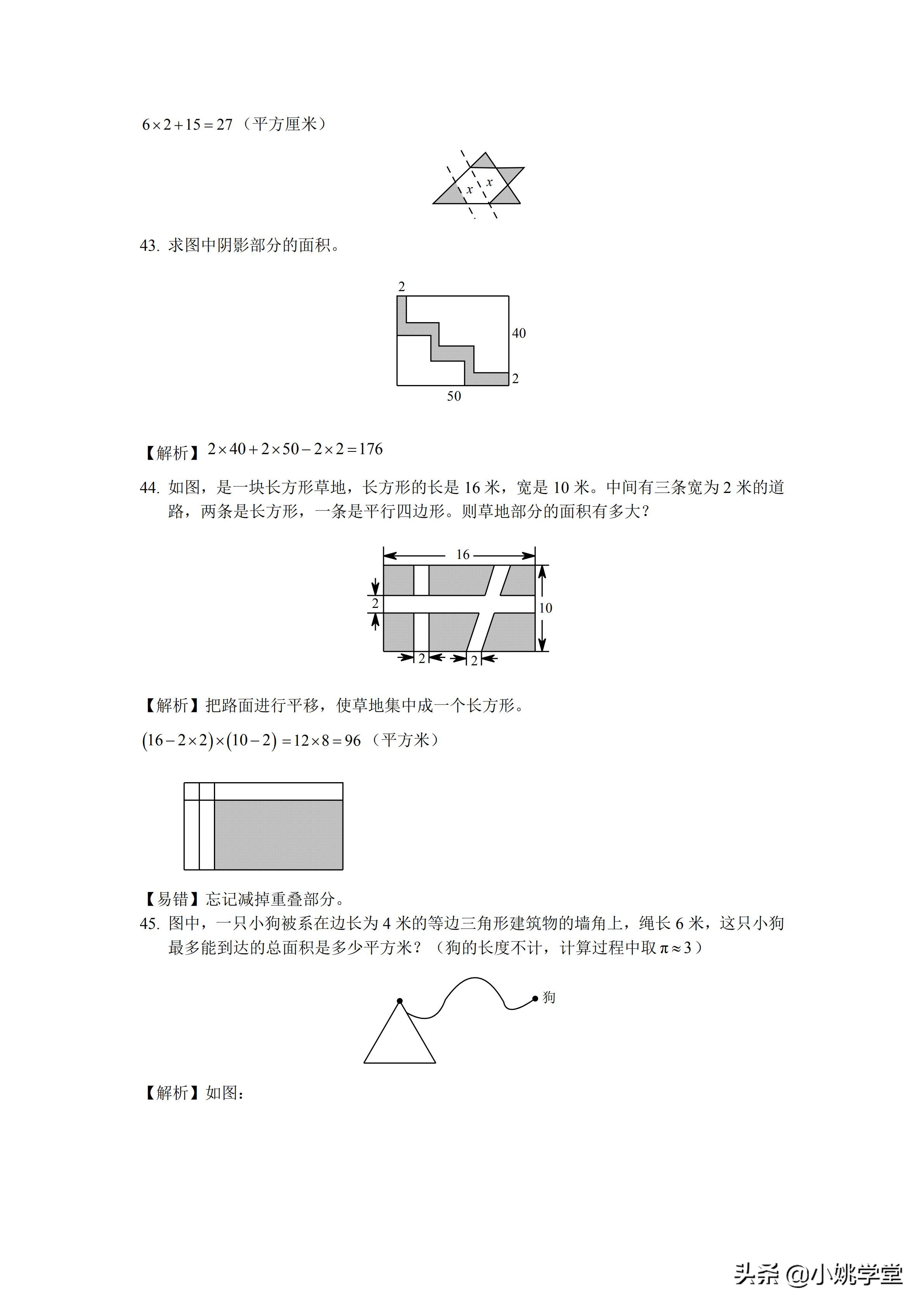 小升初数学图形必考题型100题精讲,小升初人教版数学必刷100题