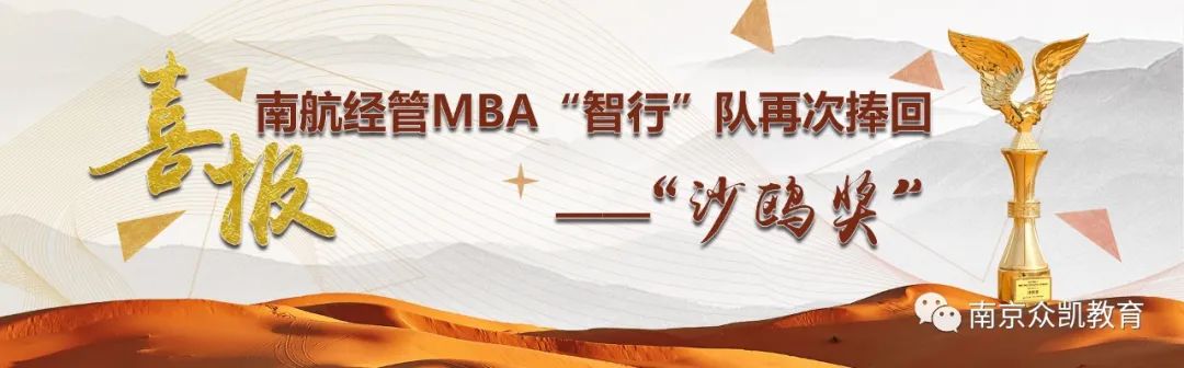 MBA院校｜南京航空航天大学MBA
