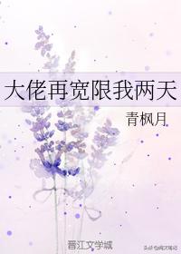 《大佬再宽限我两天》《学霸和校草双双崩人设》《倾华年》都很好