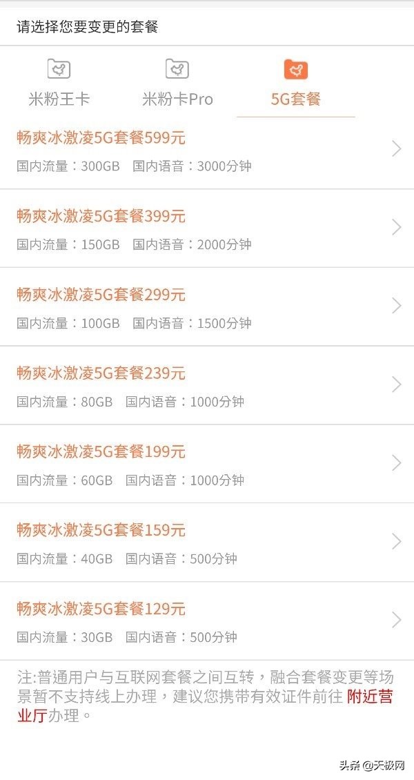 三大运营商哪个5g套餐性价比最高,三大运营商5g套餐价格表2020年
