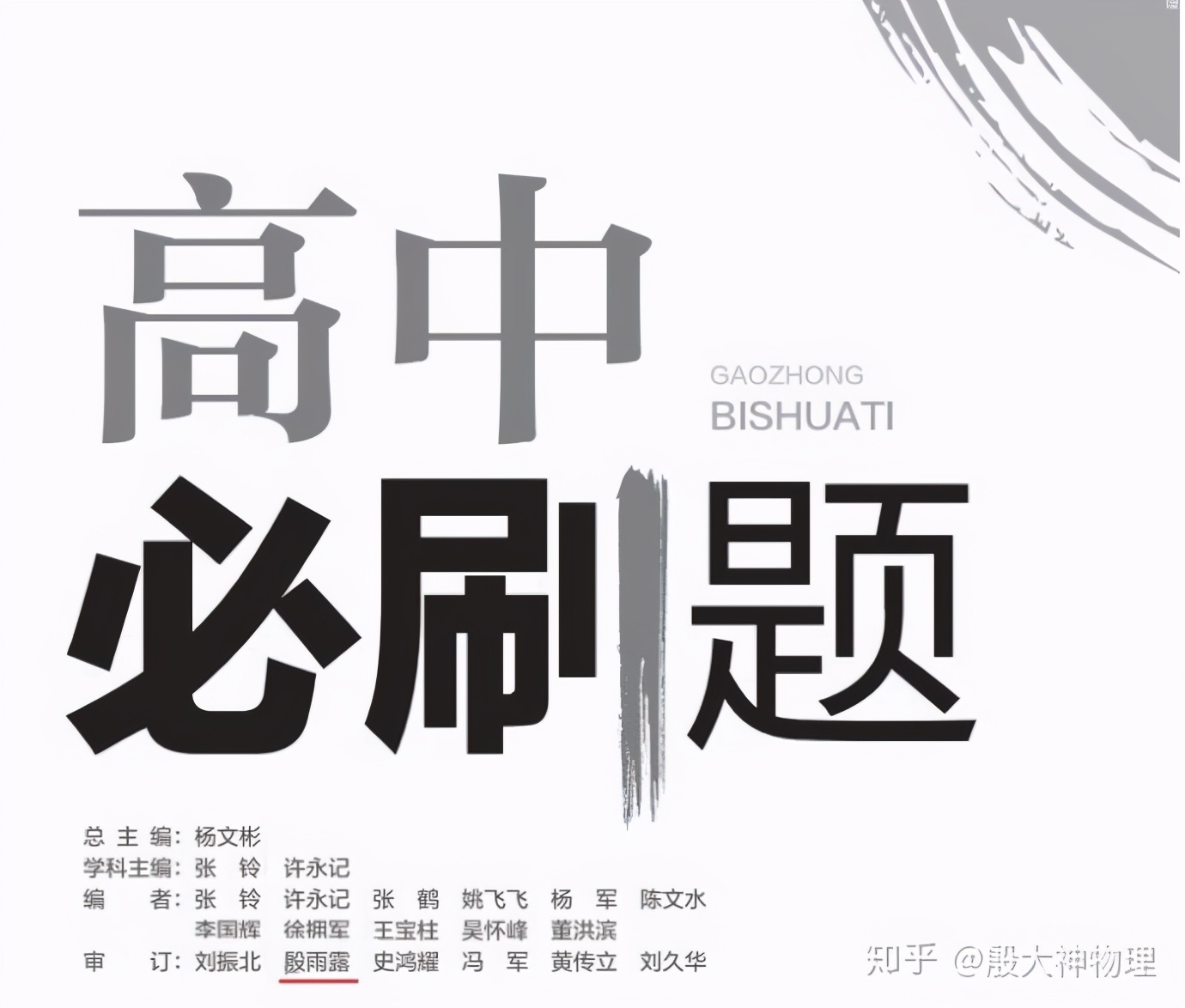 高中物理有必要做模拟题吗,高中物理教辅推荐必刷题