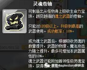 冒险岛觉醒希拉灵魂宝珠,冒险岛联盟的意志灵魂宝珠