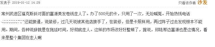 常州美发店办卡跑路,理发店跑路常州