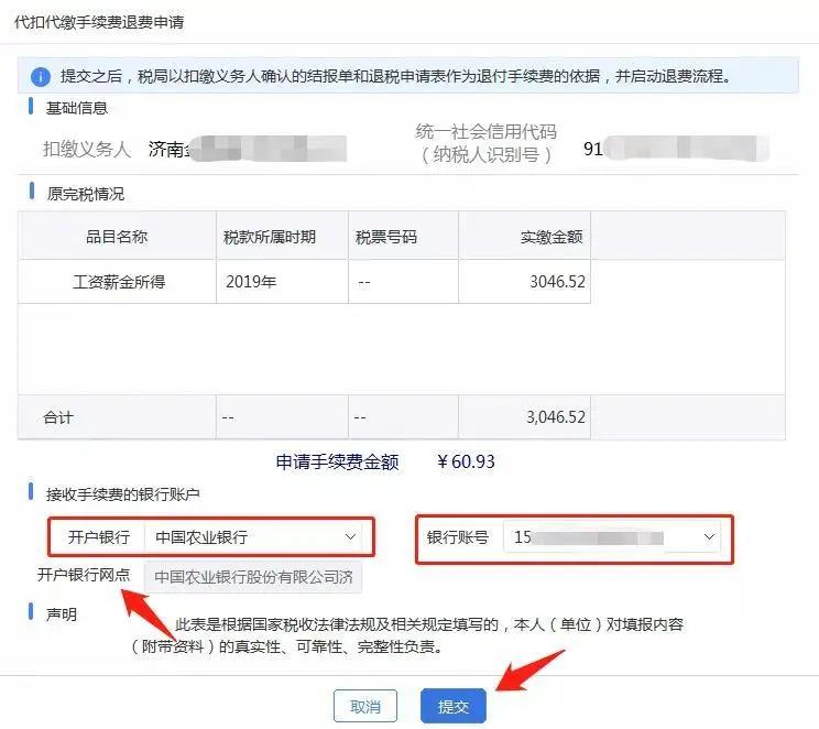 税局返回的个税手续费会计分录,税务局安排会计转账了多久到