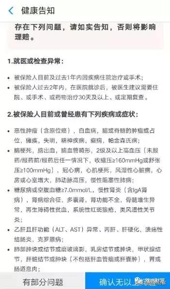 如何对待保单中的健康告知,保单中的健康告知在哪里
