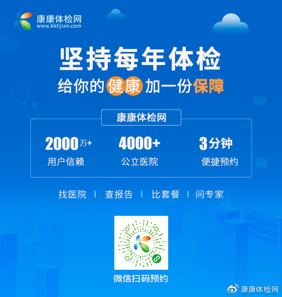 康康体检网百科,康康体检网可靠吗