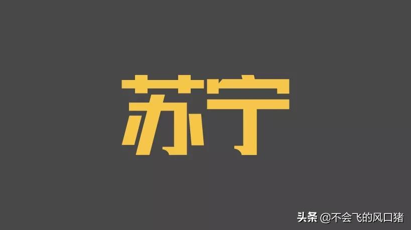 苏宁要倒了吗,苏宁自营还是不自营好