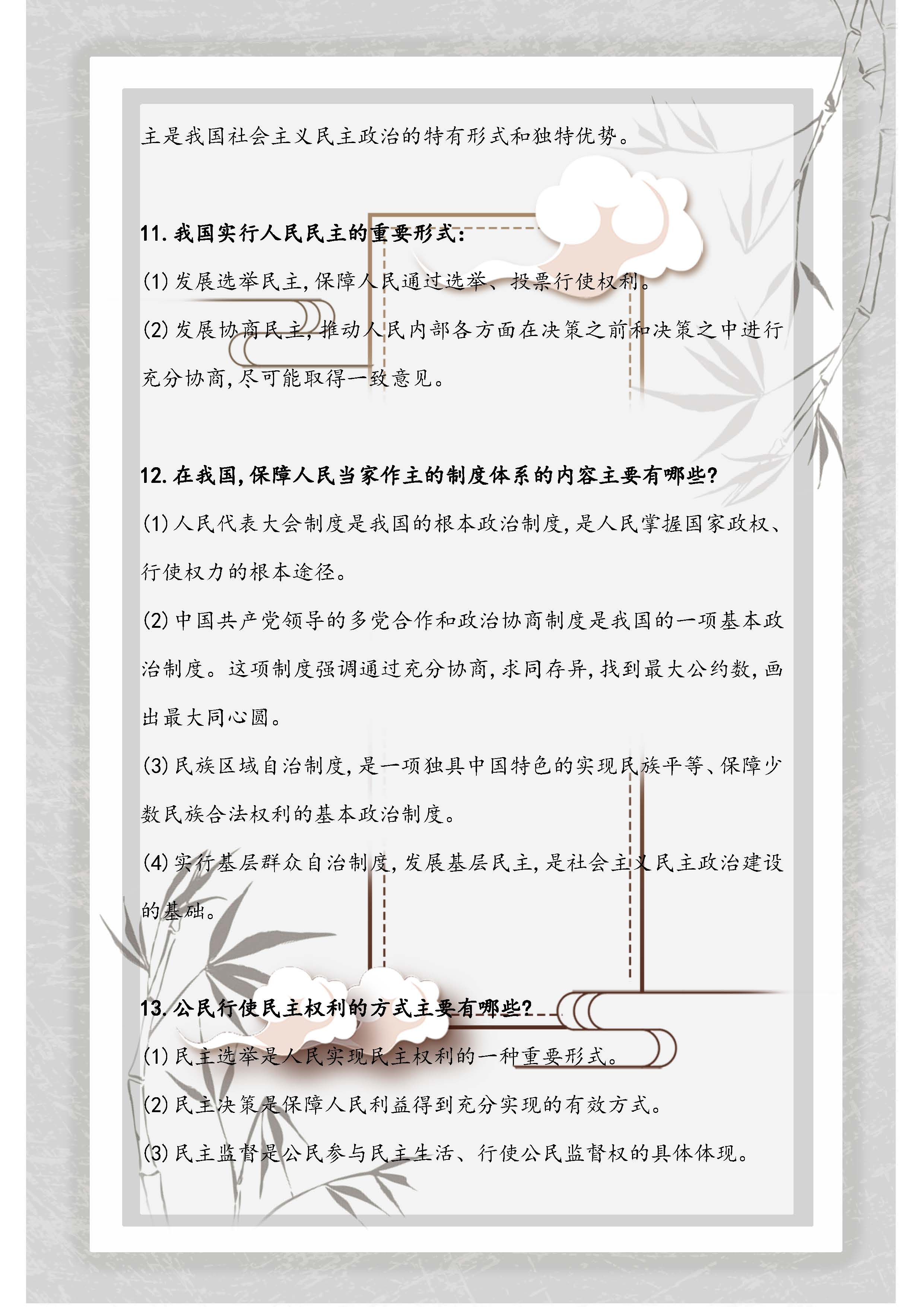 九年级上册道德与法治考点,九年级道德与法治部编版复习视频