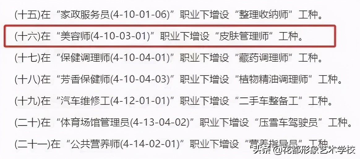 皮肤管理师就业方向,男生做皮肤管理师吃香吗