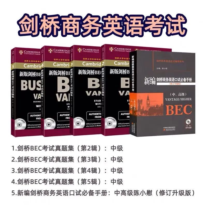 了解bec中级考试内容与备考技巧,bec中级考试经验