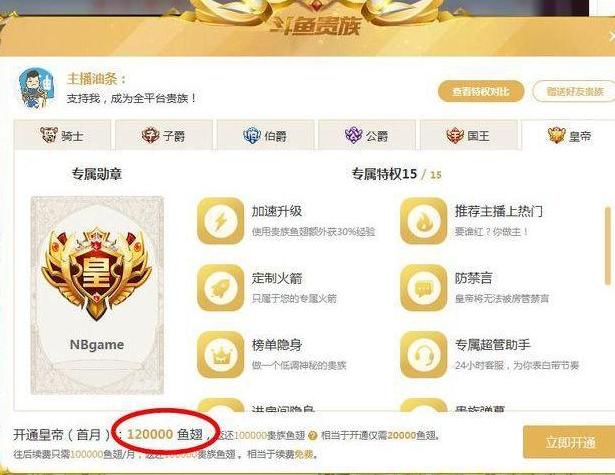 现在斗鱼最高等级,斗鱼国王贵族最高等级