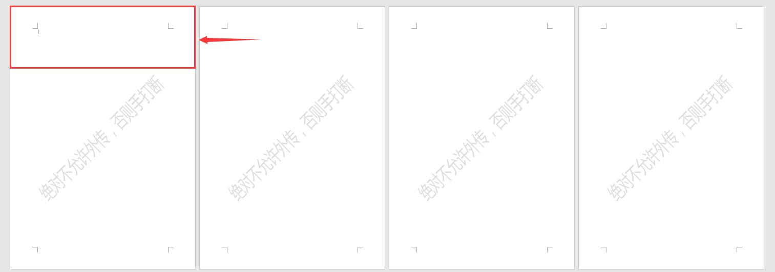 word水印怎么一键铺满整页,word里很多页怎么快速添加水印