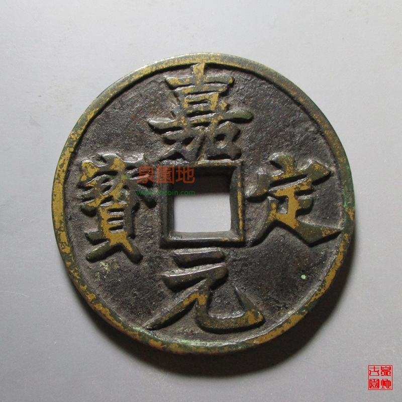 中国历代古泉大集（六）