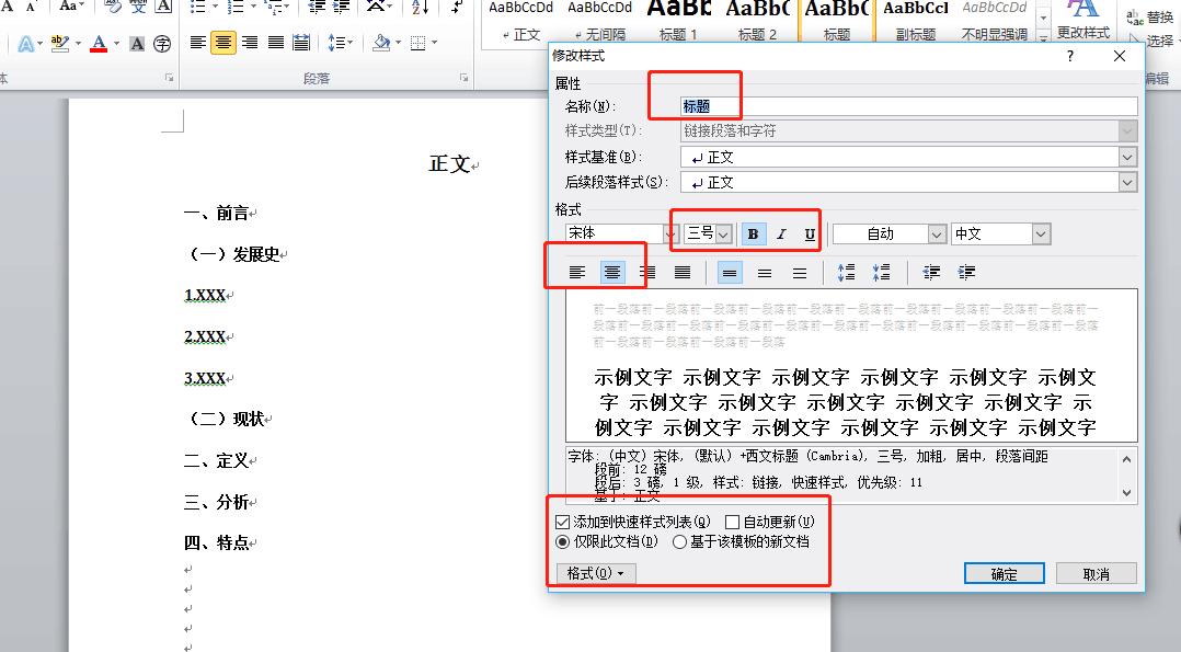 怎么改毕业论文格式,如何快速修改毕业论文格式