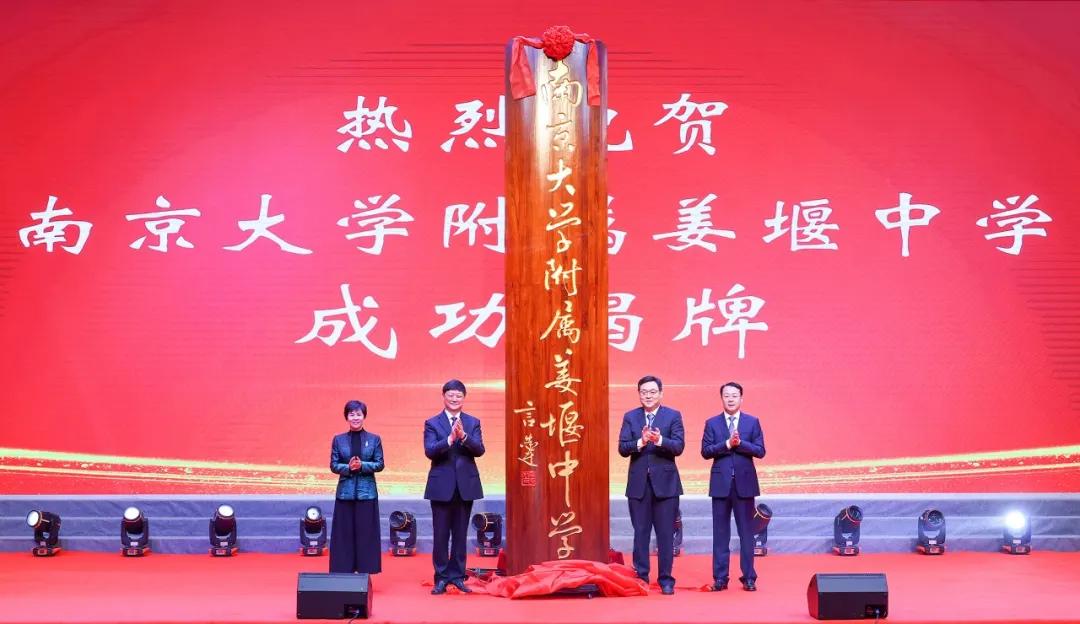 南京师范大学附属中学姜堰,南师大附中和姜堰中学