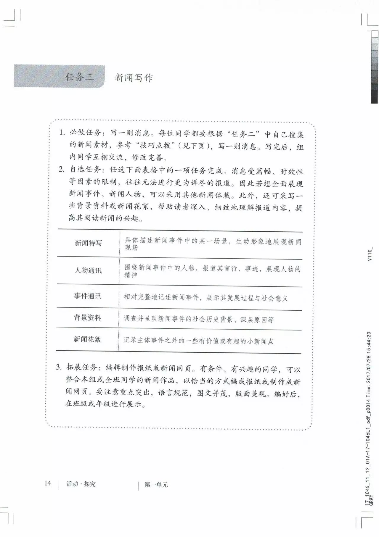 部编版八年级语文,上册教材电子完整版抢先看！暑期预习必备