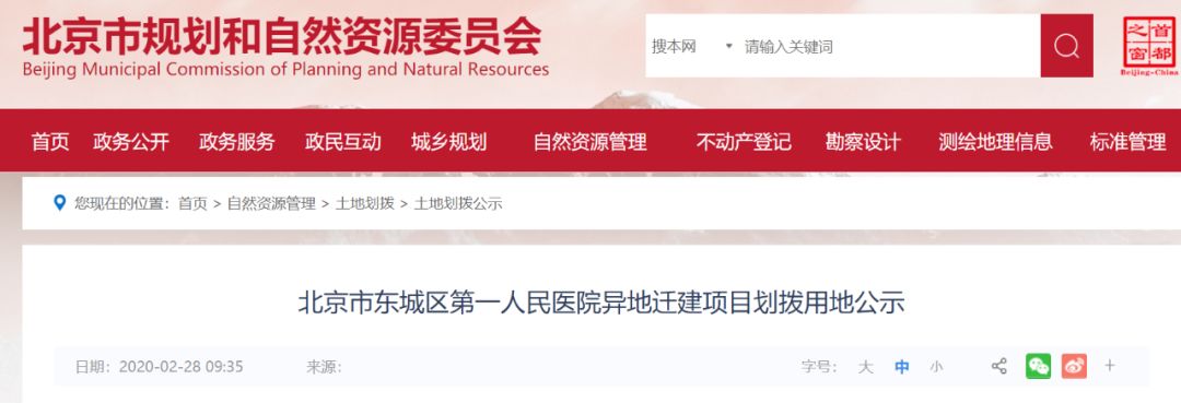 东城第一人民医院搬迁新址,东城医院规划