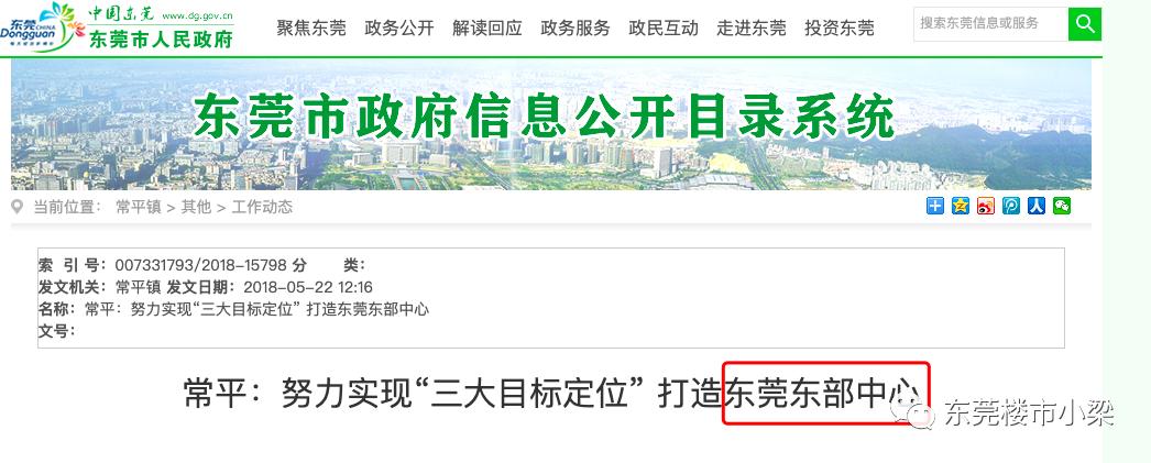 东莞市碧桂园玫瑰臻园,疫情后楼盘首开