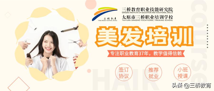 太原三桥艺术培训,太原三桥美发技术