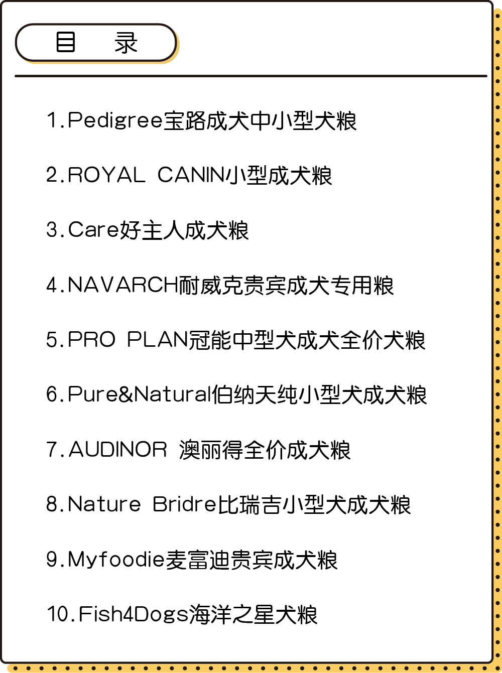 狗粮排名前十测评,十款狗粮排名