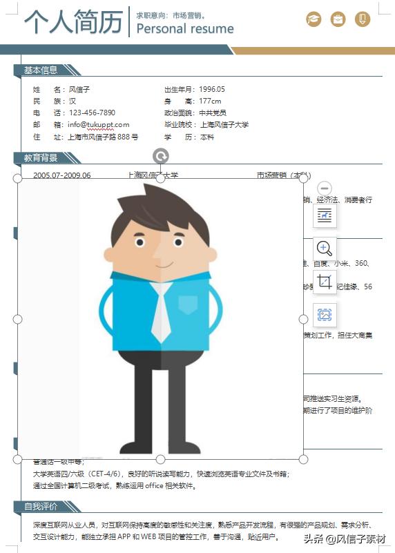 图片教程：电脑做简历，不会插入相片的，来学习一下