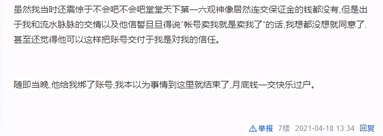 网游界第一老赖！多次假卖号拒付数十万赔偿金，背后是代练在使坏