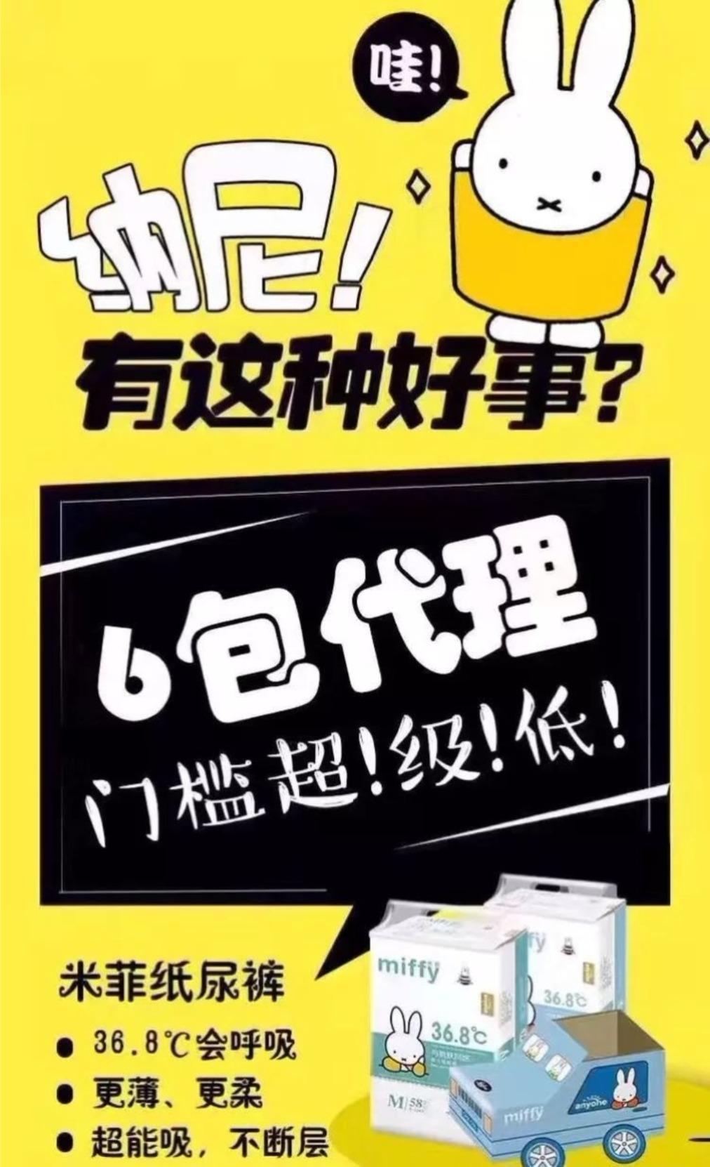 米菲纸尿裤怎么消失了,米菲纸尿裤微商靠谱吗