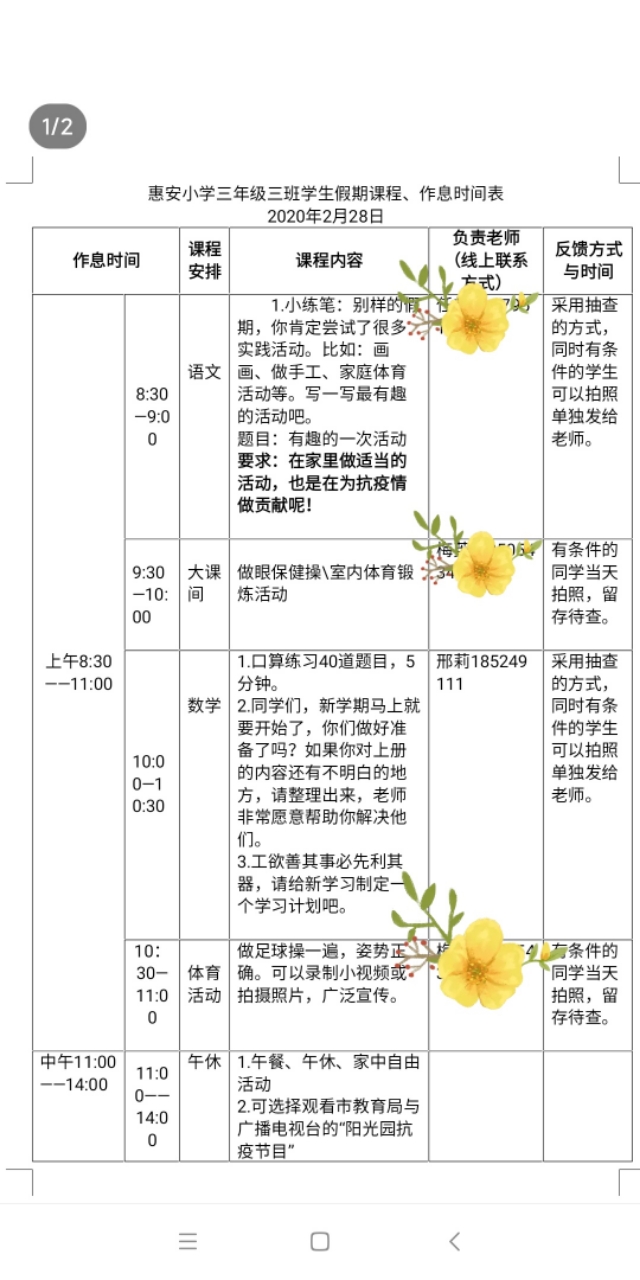 惠安小学篮球操,三年级体育小制作