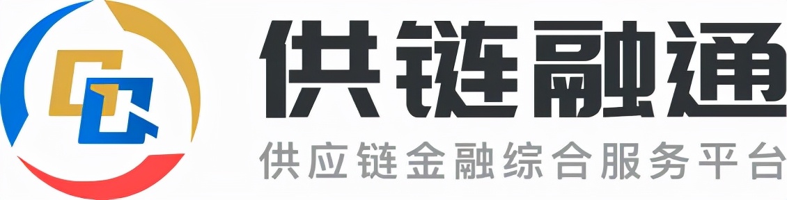 供链融通平台,供链融通