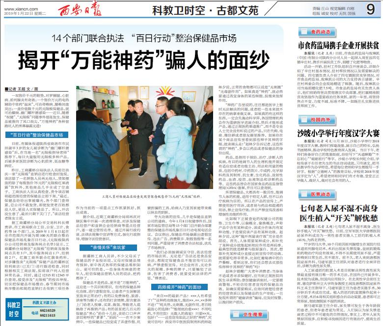 全国各部门整顿保健品市场,13部门重拳出击整治保健品