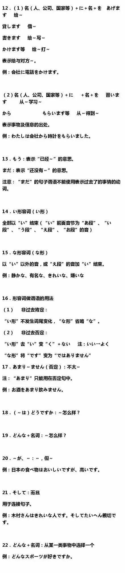 基础的日语口语100句,日语基础语法速成班