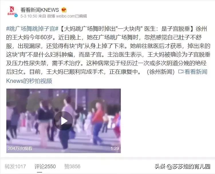 跳广场舞会引起子宫脱垂吗,跳广场舞子宫掉落原因