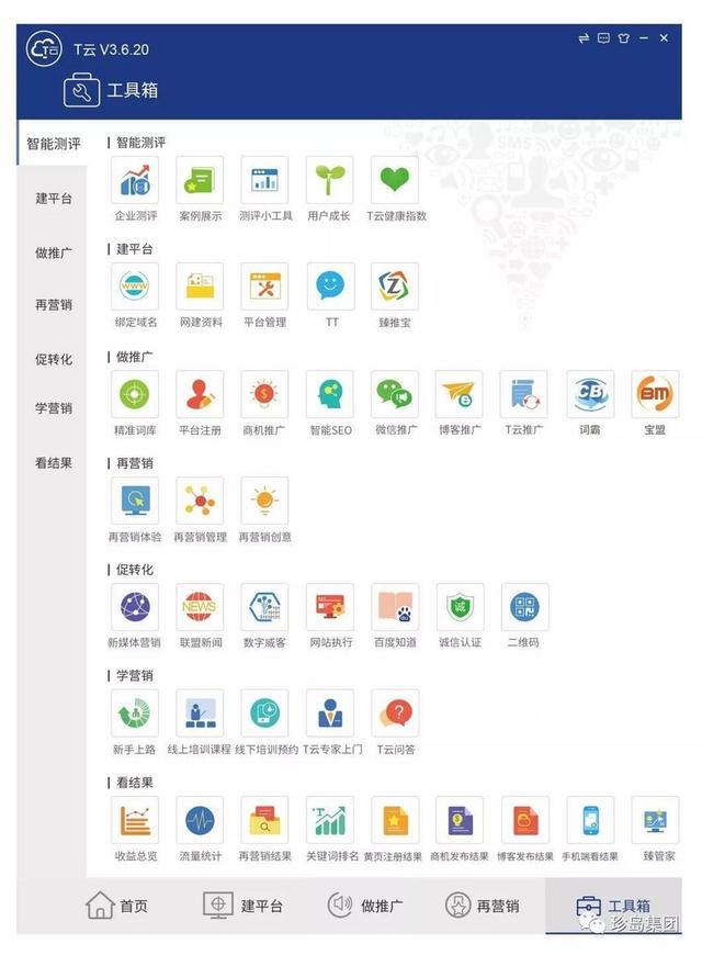 珍岛t云臻口碑怎么样,珍岛t云渠道招商费用是多少