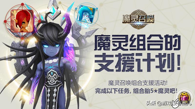 魔灵召唤：下周一开启支援活动第三弹，选择困难症请看这里