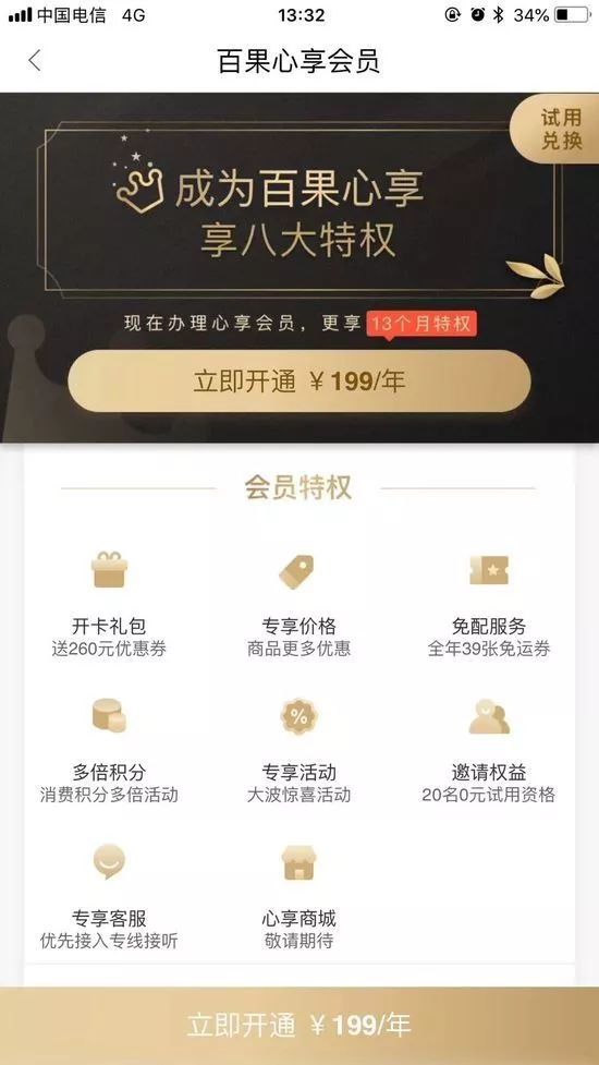 付费会员新玩法,会员模式经典案例