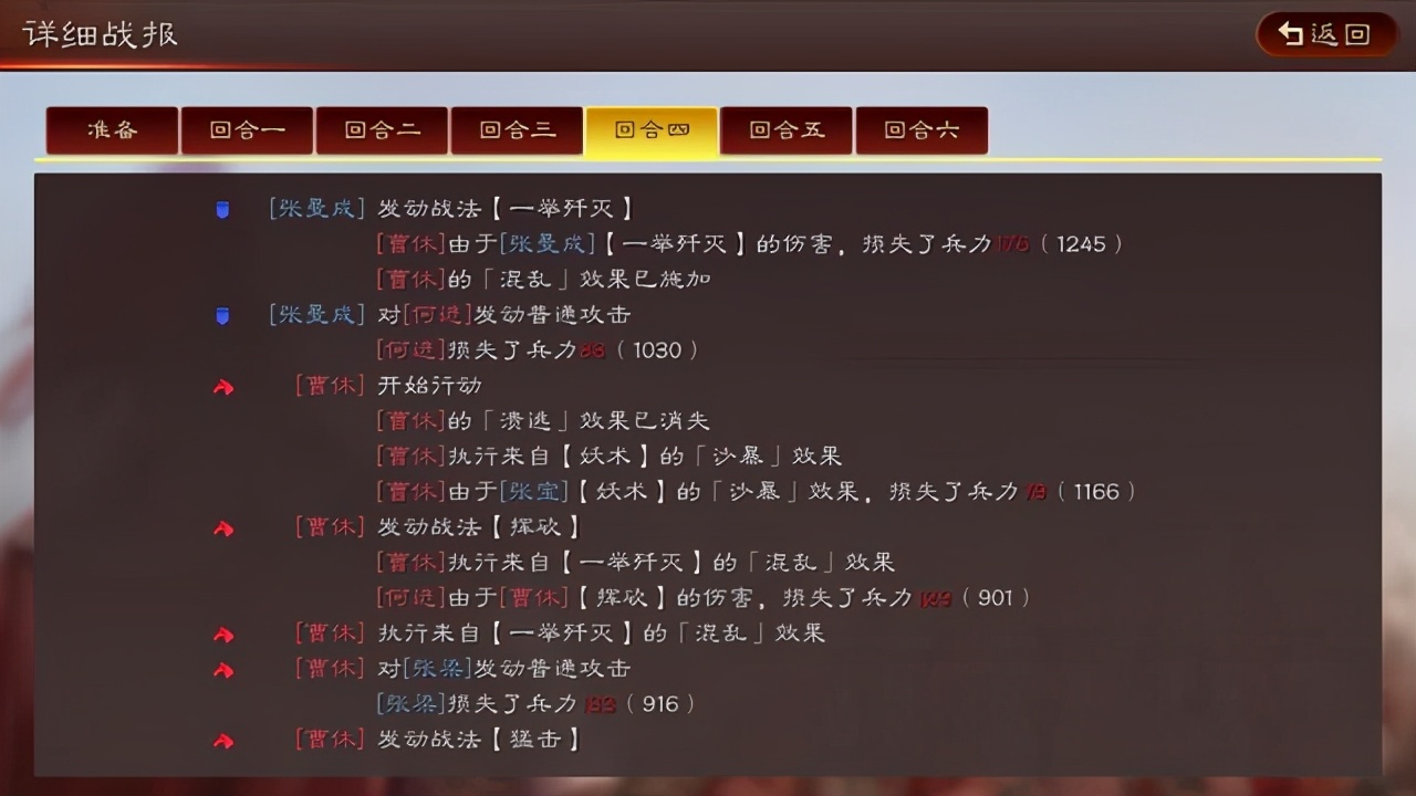 三国志四星黄巾,三国志战略版黄巾之乱攻略