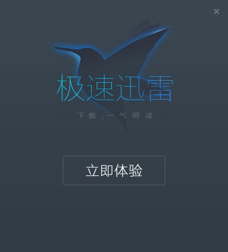 迅雷极速版怎么禁止自动升级,win10迅雷极速版自动升级