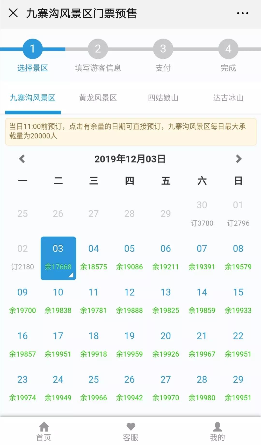 九寨沟旅游怎么购票 (九寨沟旅游散客如何购票)