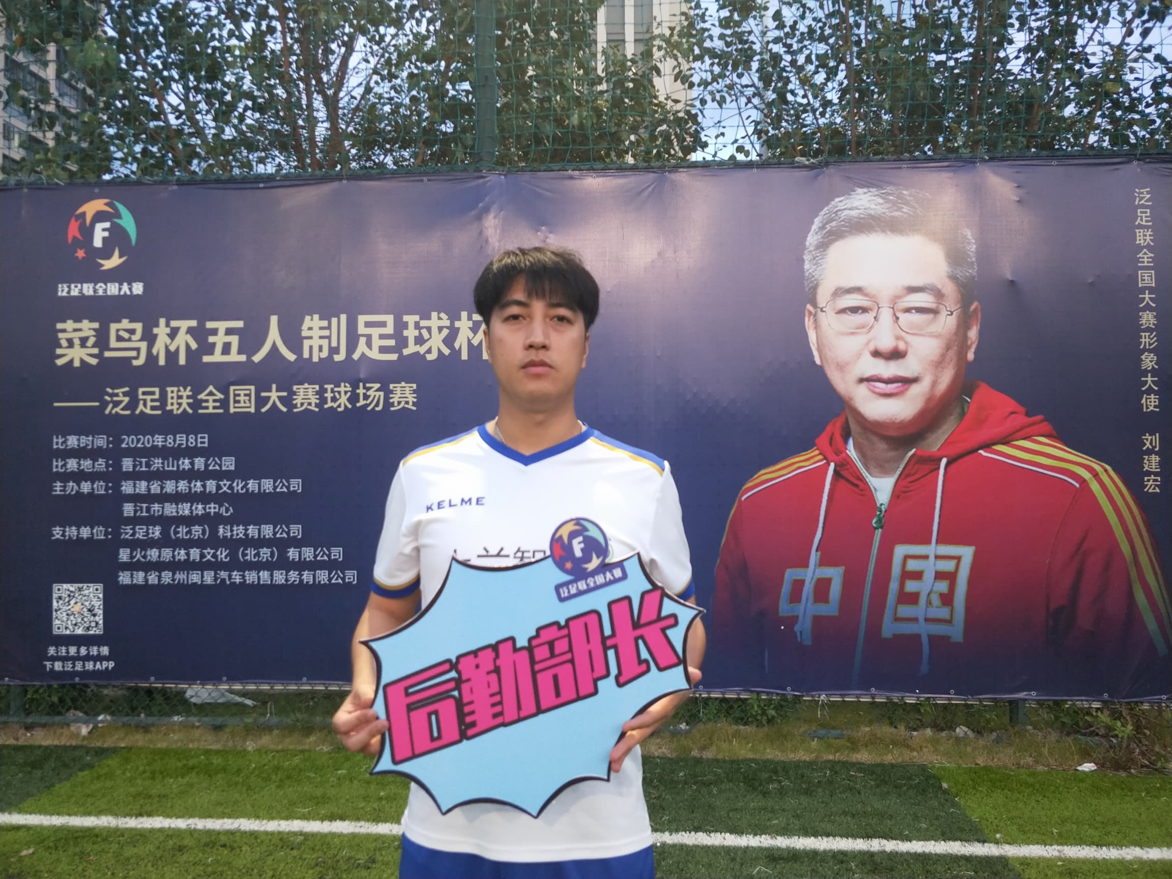 全国五人制足球锦标赛半决赛,五人制足球联赛总决赛