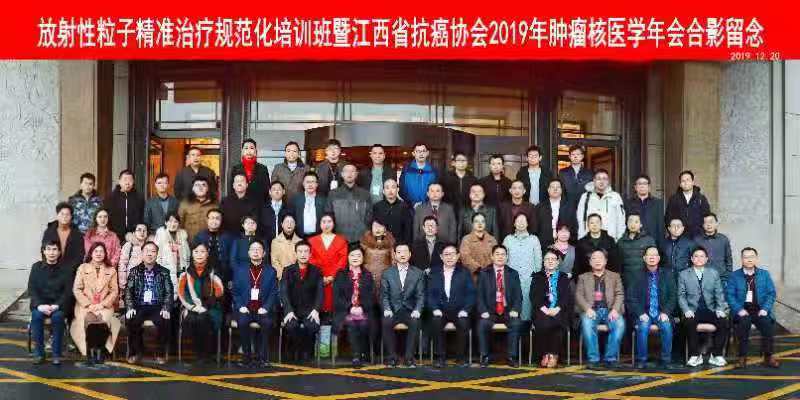江西省肿瘤医院成功举办国家级放射性粒子治疗培训班