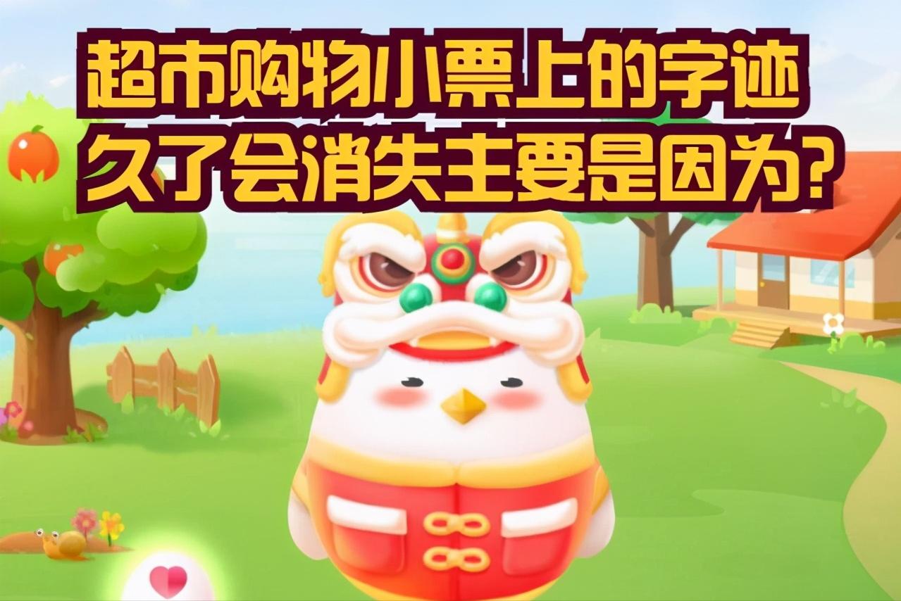 超市小票字迹消失是什么原因,超市购物小票字迹不见了