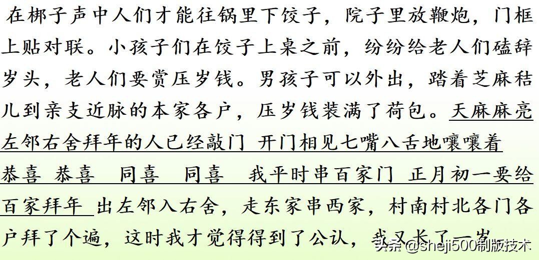 六下语文课堂作业北京的春节讲解,部编语文六年级下册北京的春节