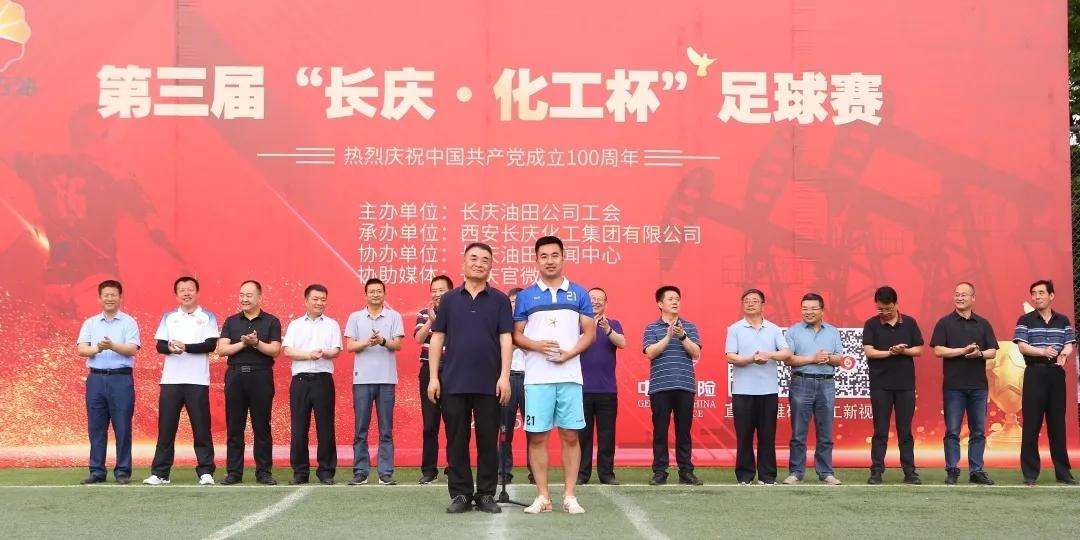 长庆石化足球赛,第四届长庆长北杯足球赛